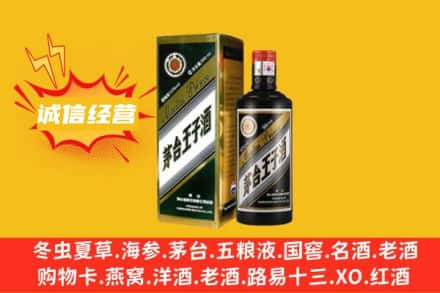 肇庆回收王子酒