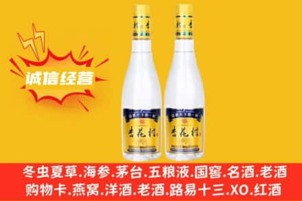 肇庆回收杏花村