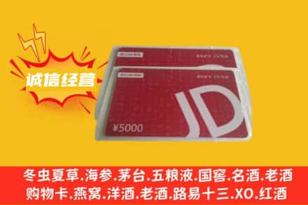肇庆回收京东卡